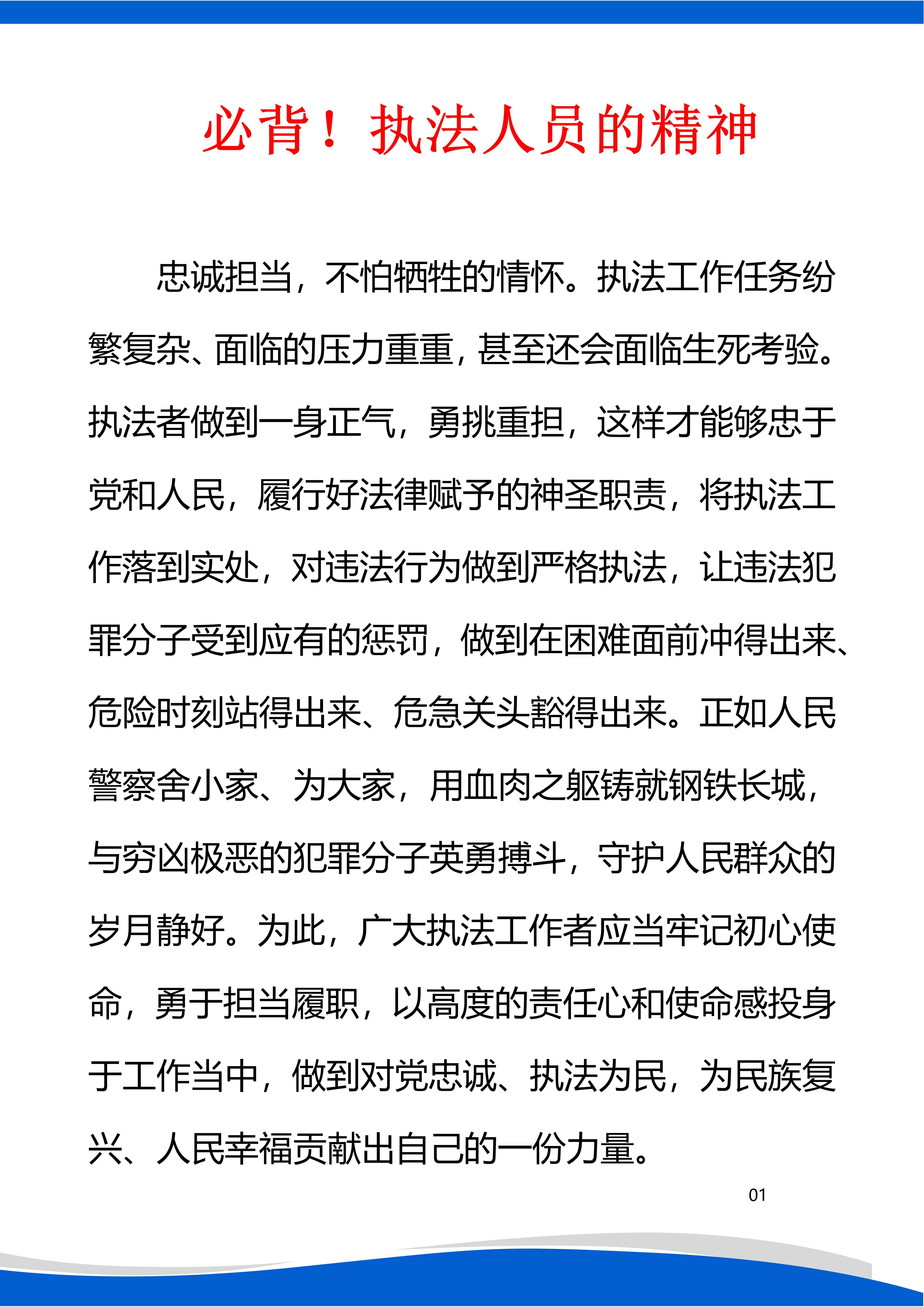 收藏！执法申论开头举例。