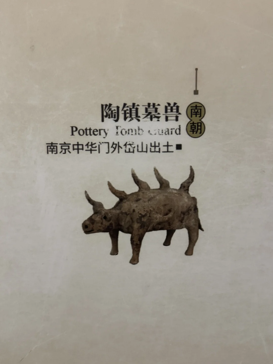 每个地区的镇墓兽，都有自己的特色！
