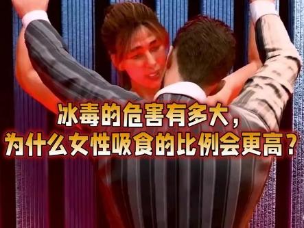 为什么说吸完冰毒的人100%会乱搞？又为何冰毒会让人无法自拔？只要沾染了号称“毒