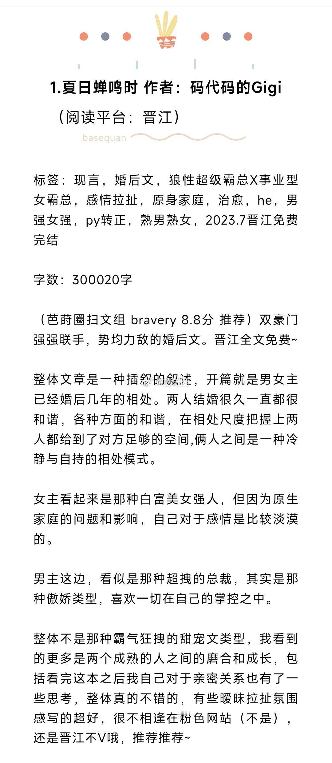 #芭莳圈推文[超话]##错过后悔的高品质书单#  10本质量超高作者还不v的宝藏