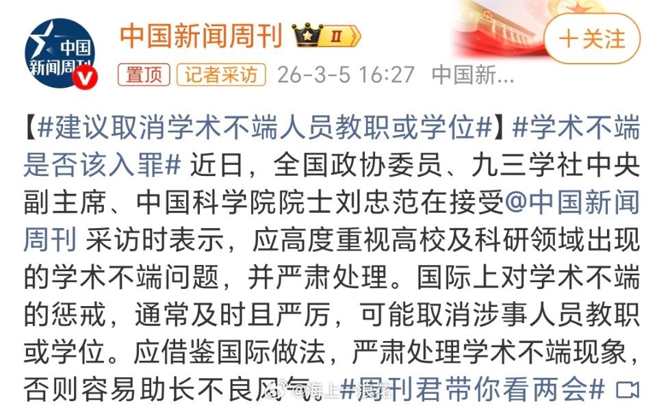 建议取消学术不端人员教职或学位学术不端践踏学术底线，玷污知识尊严！取消相关人员教