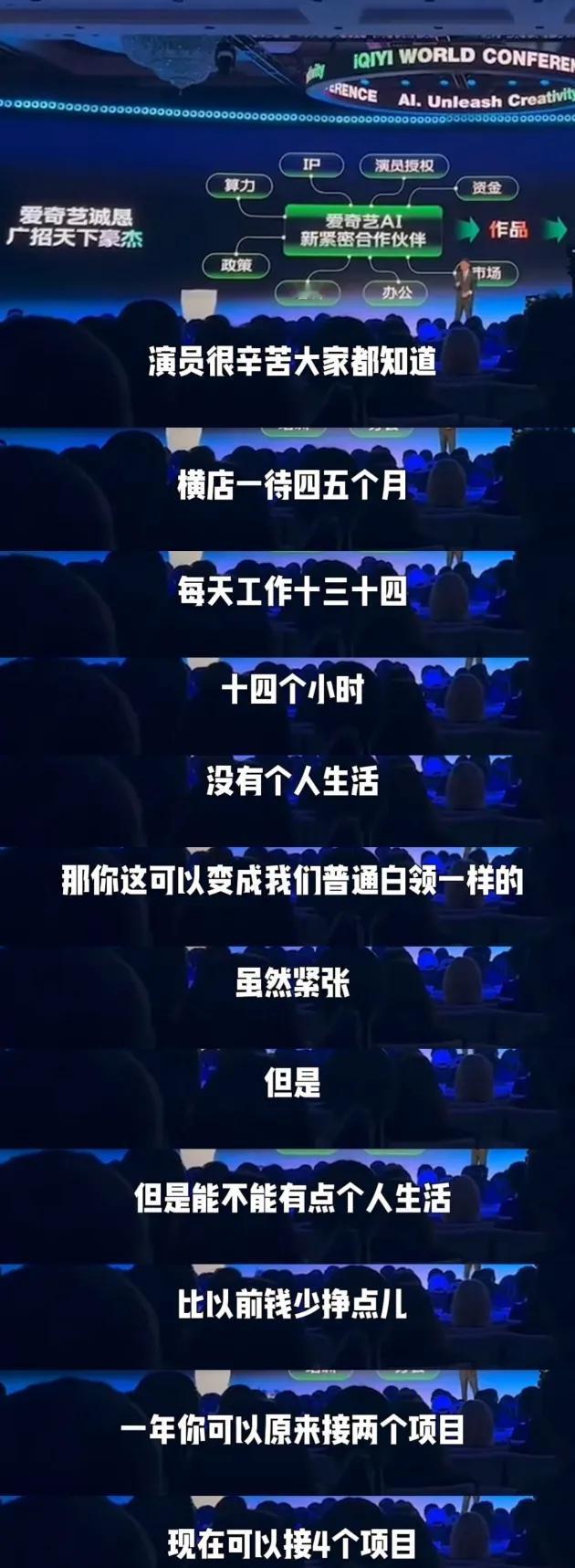 爱奇艺疯了，艺人们也疯了？把自己的脸授权给AI有什么好处？

4月20日，爱奇艺