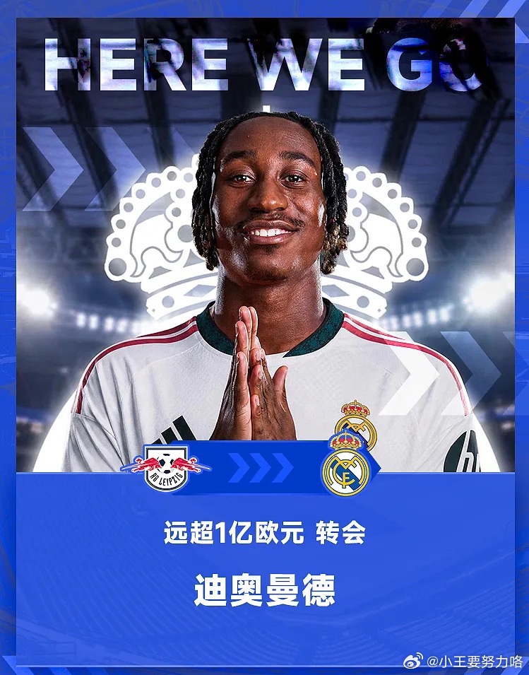 HWG！罗马诺：皇马将签下19岁迪奥曼德，转会费远超1亿欧7月27日知名转会记者