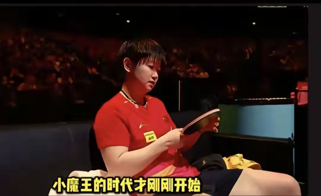 莎莎是国乒精神在Z世代身上的鲜活体现，不喊口号，却把责任刻进每一板球；不争C位，