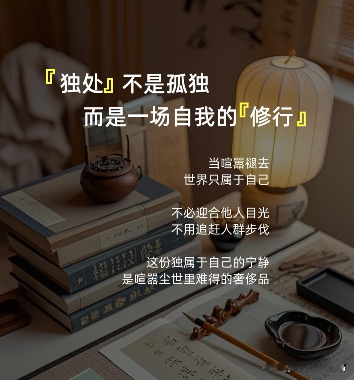 我觉得独处这事儿特看状态！有时候窝在沙发里，开着小台灯刷喜欢的剧，或者抱着零食写