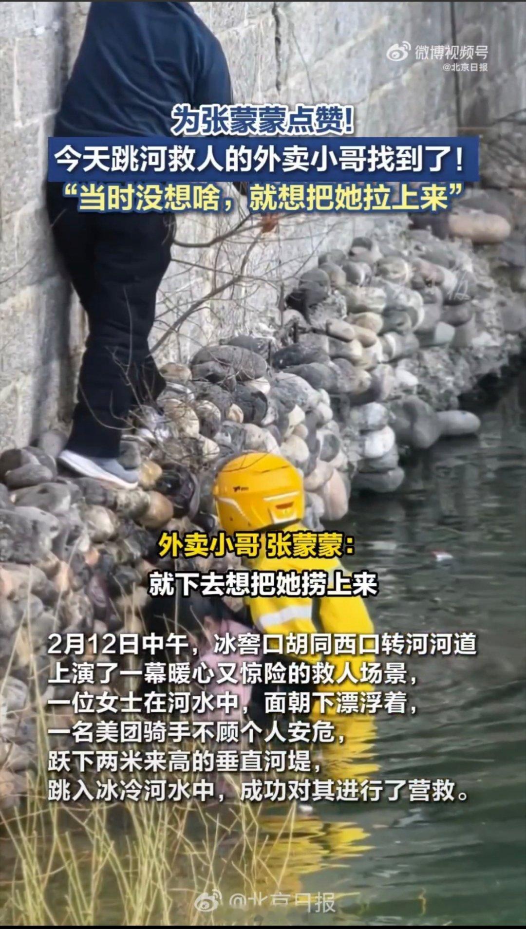 跳冰河救人的外卖员找到了帮小哥冰河救人的还有位政协委员希望他们的善举能被传承下去