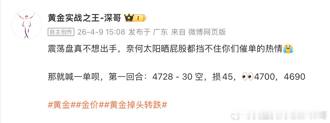 黄金4730空，抵达4710出局，获200点！✨✨✨行情震荡了一上午，深哥也观察