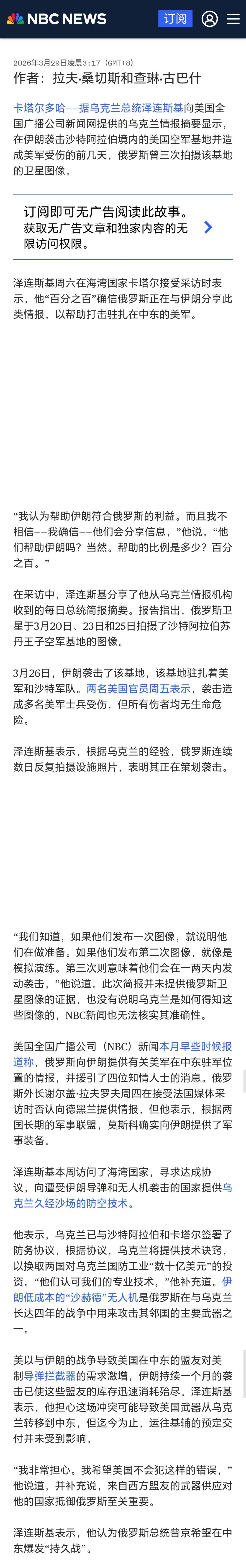 美国预警机遭伊朗袭击被毁泽连斯基又刷存在感，称伊朗在袭击沙特苏丹王子空军基地之前