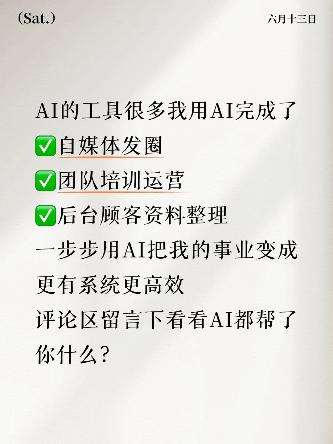 AI都帮了你什么？