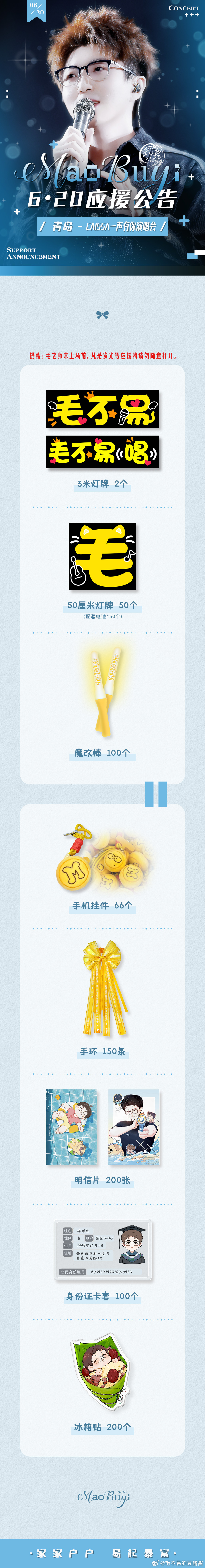毛不易 向全世界安利毛不易 【6.20青岛一声有你演唱会应援公告】『端午节快乐！