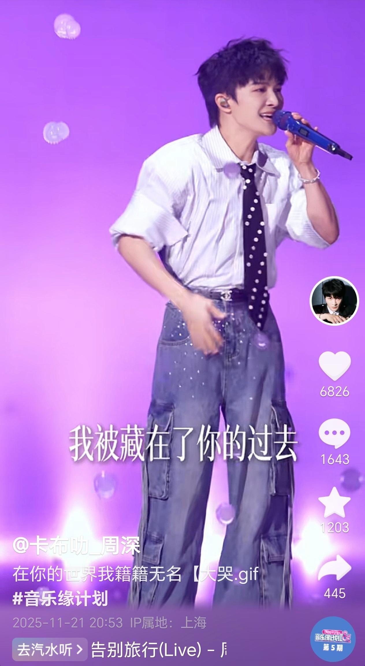 【周深 | 20251121 dou音更新提醒】      深深dou音更新啦，