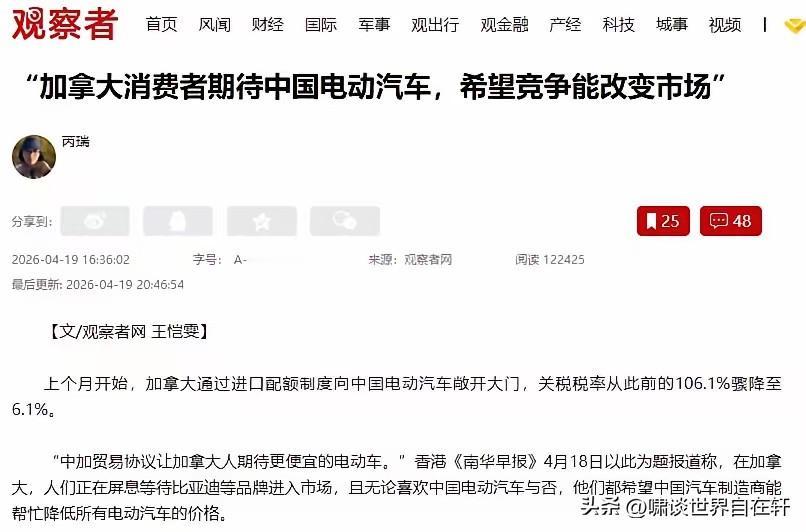 加拿大这是不是终于醒了？
这是卡尼访华的结果？
加拿大对我们电车，
给了4.9万