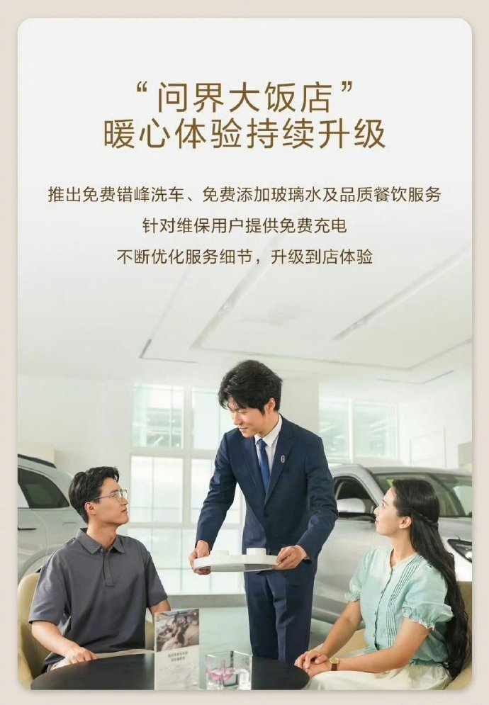 这行...又回归了...问界大饭店回归 ​​​