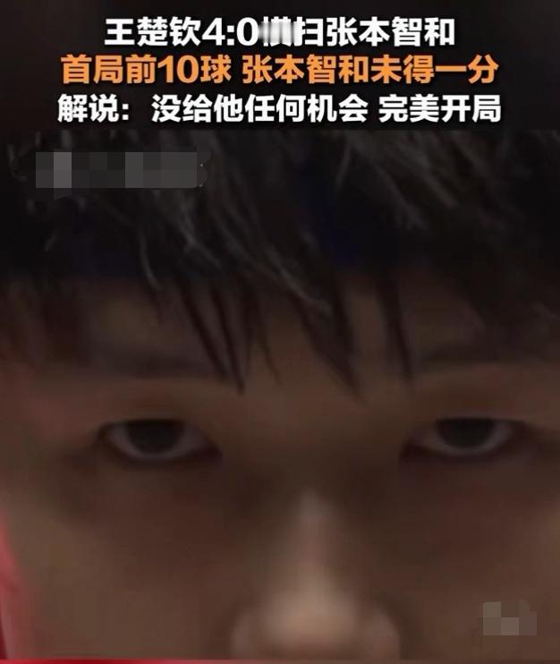 王楚钦狮王归来！王楚钦以最完美的答卷为2024画上了完美的句号！