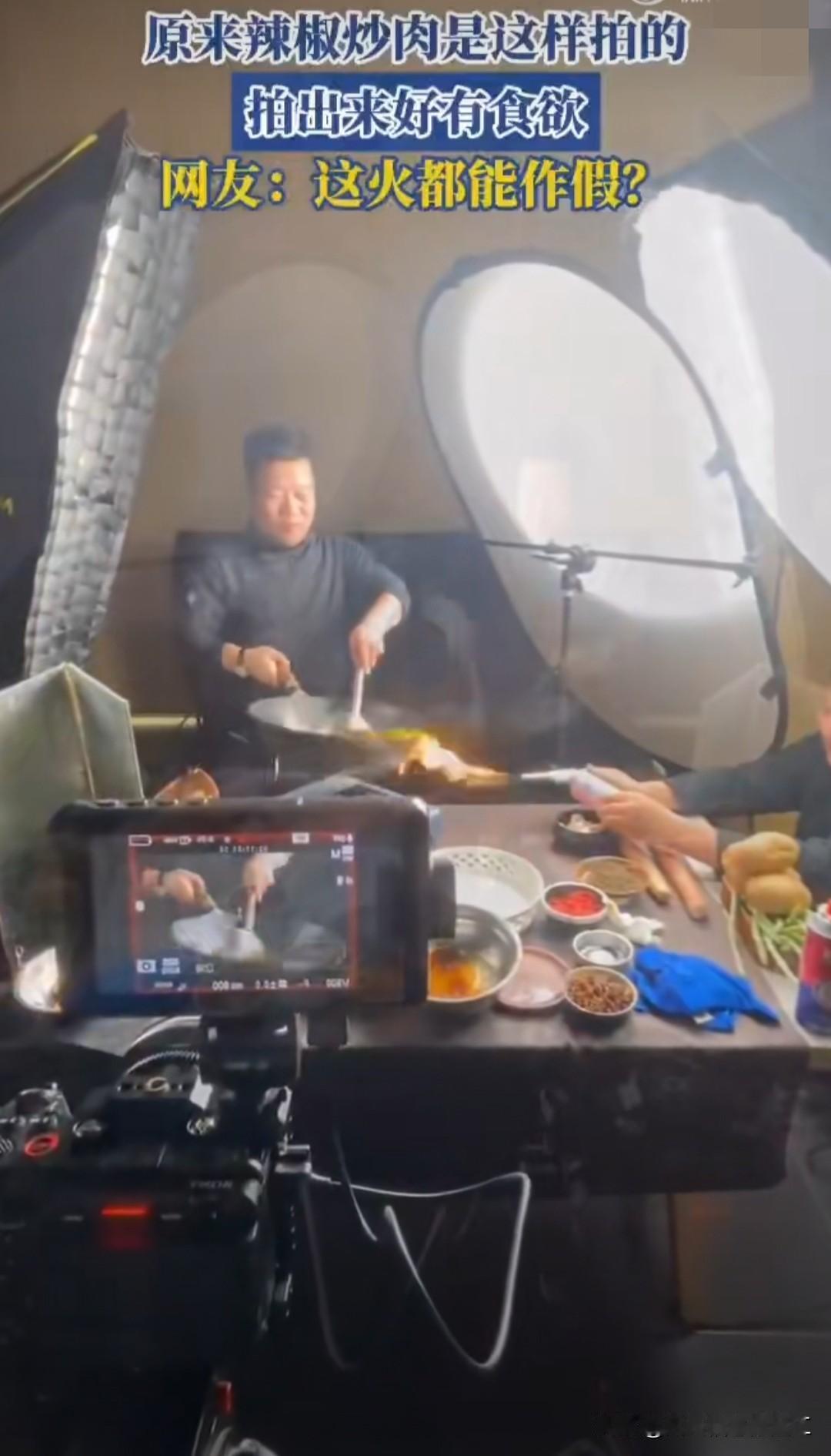 有些炒菜视频就是这么做假的！
