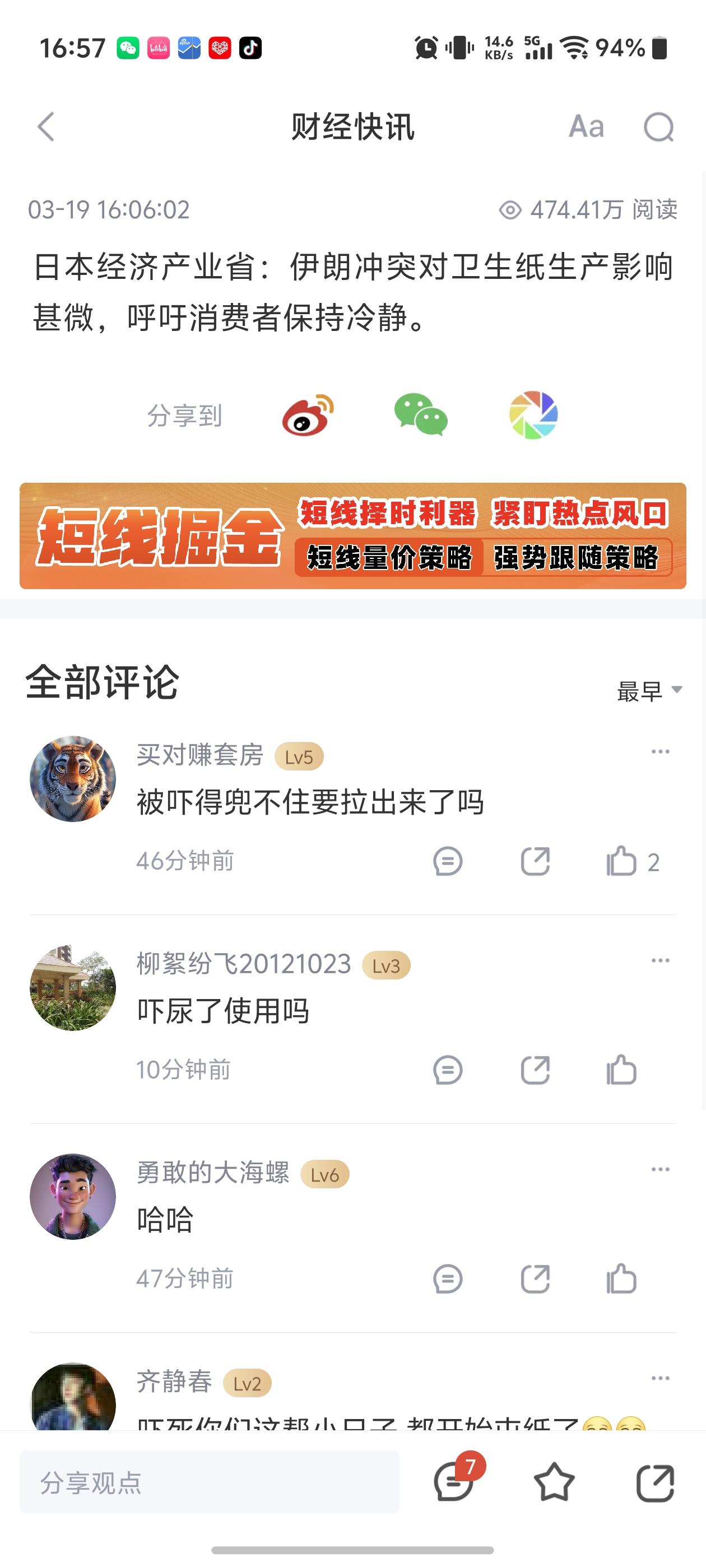 日本经产省：伊朗冲突对卫生纸生产影响甚微，呼吁消费者保持冷静