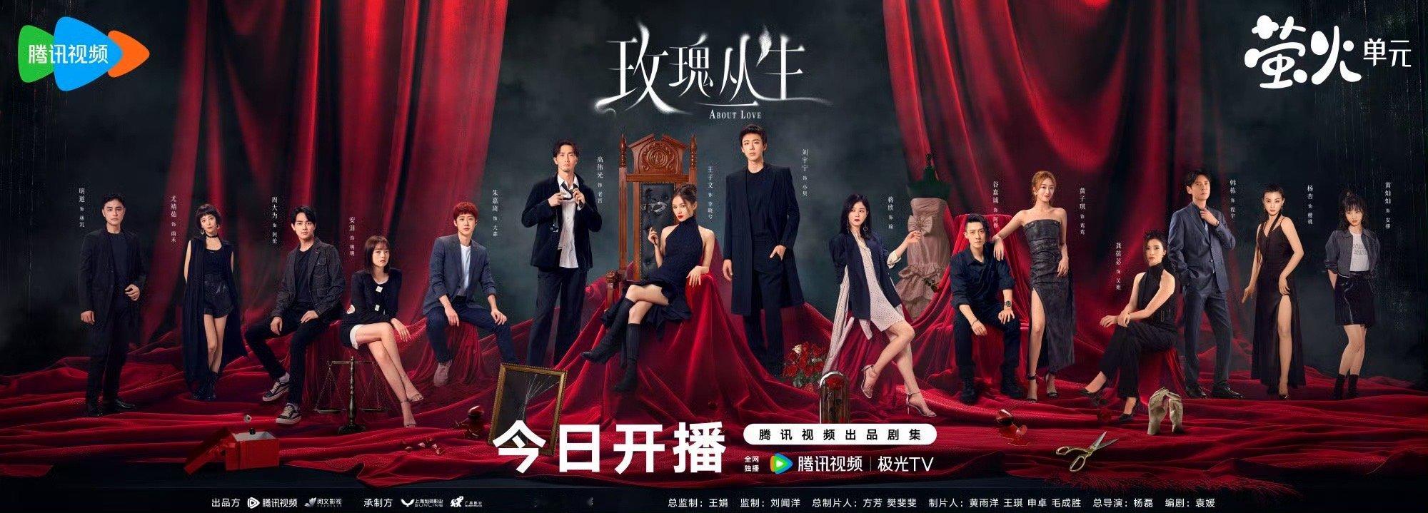 玫瑰丛生首更三集瑰蜜来追剧🫶🏻 