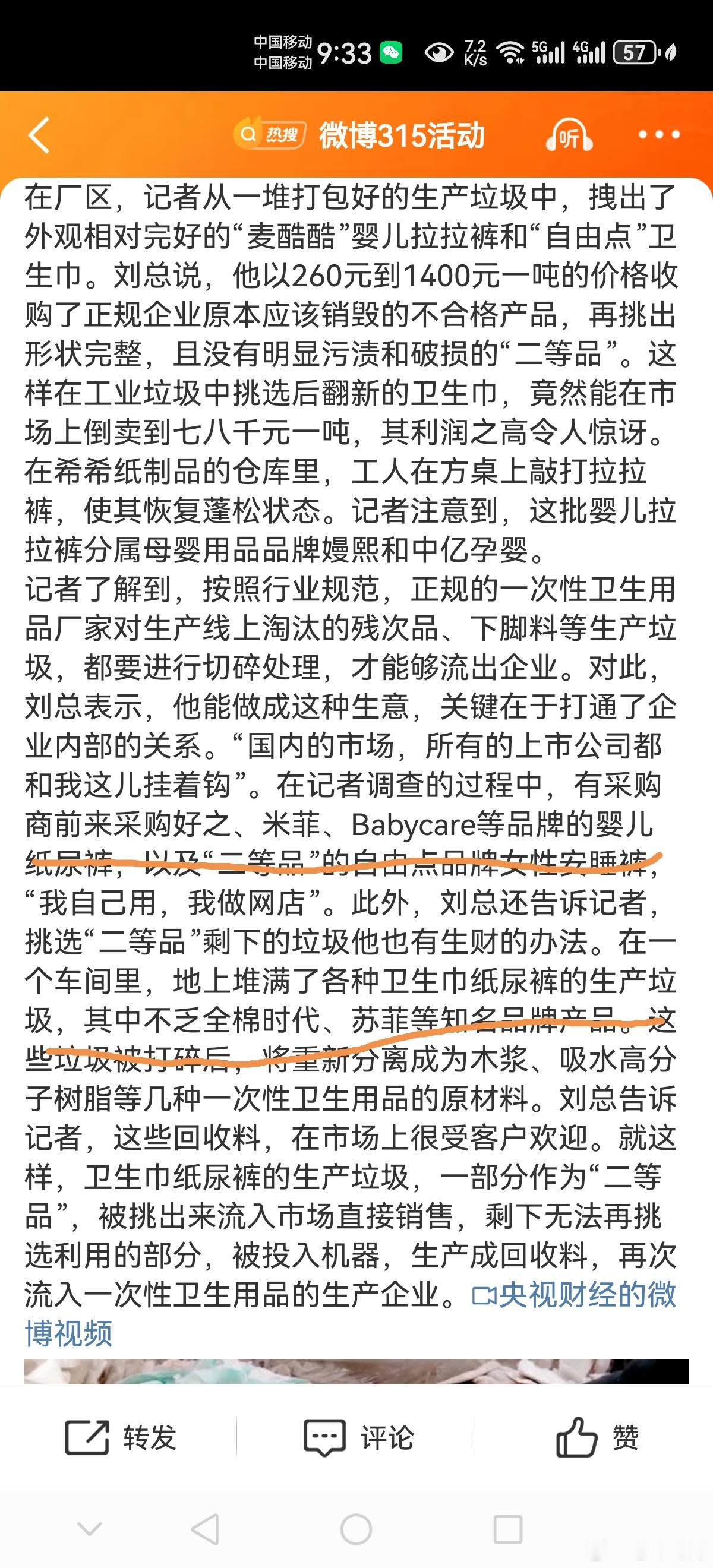 哎，一言难尽，老百姓怎么办，谁还能相信？知名母婴品牌残次料竟被翻新售卖好之、米菲