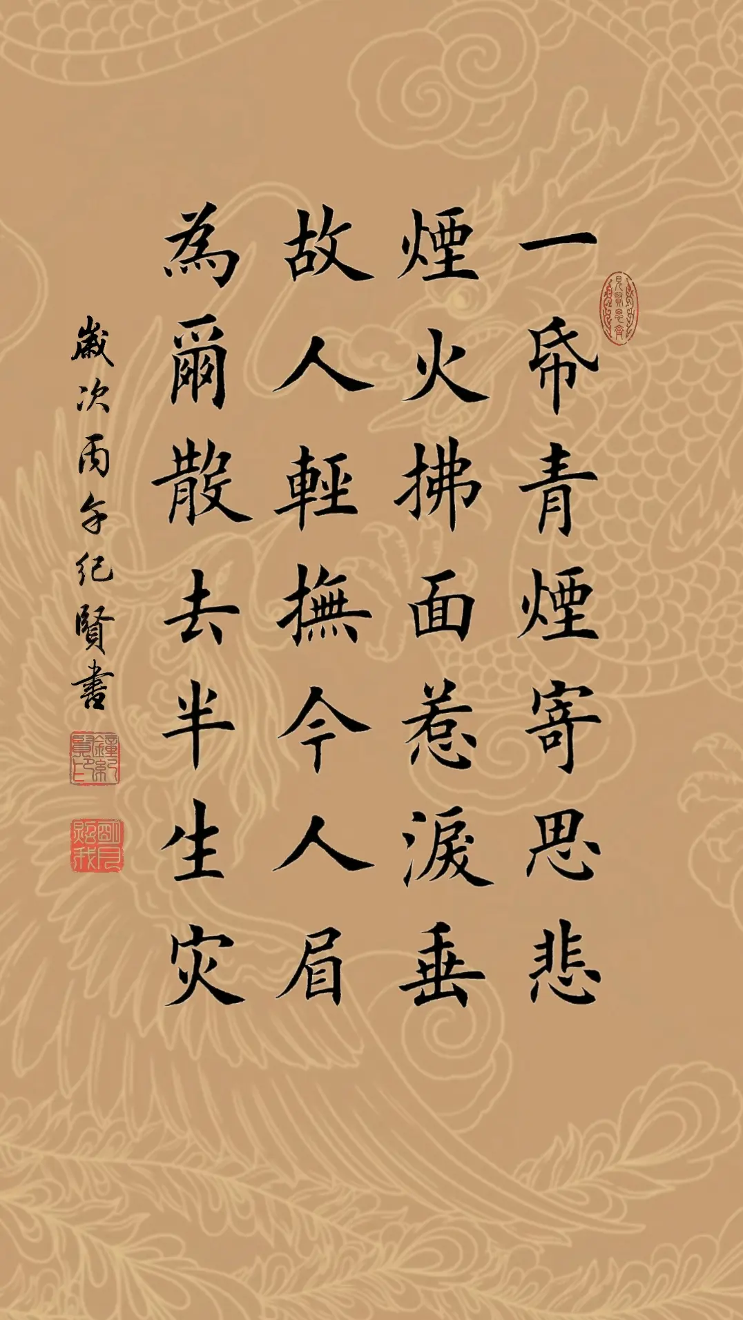 一纸青烟寄思悲，烟火拂面惹泪垂 故人轻抚今人眉，为尔散去半生灾