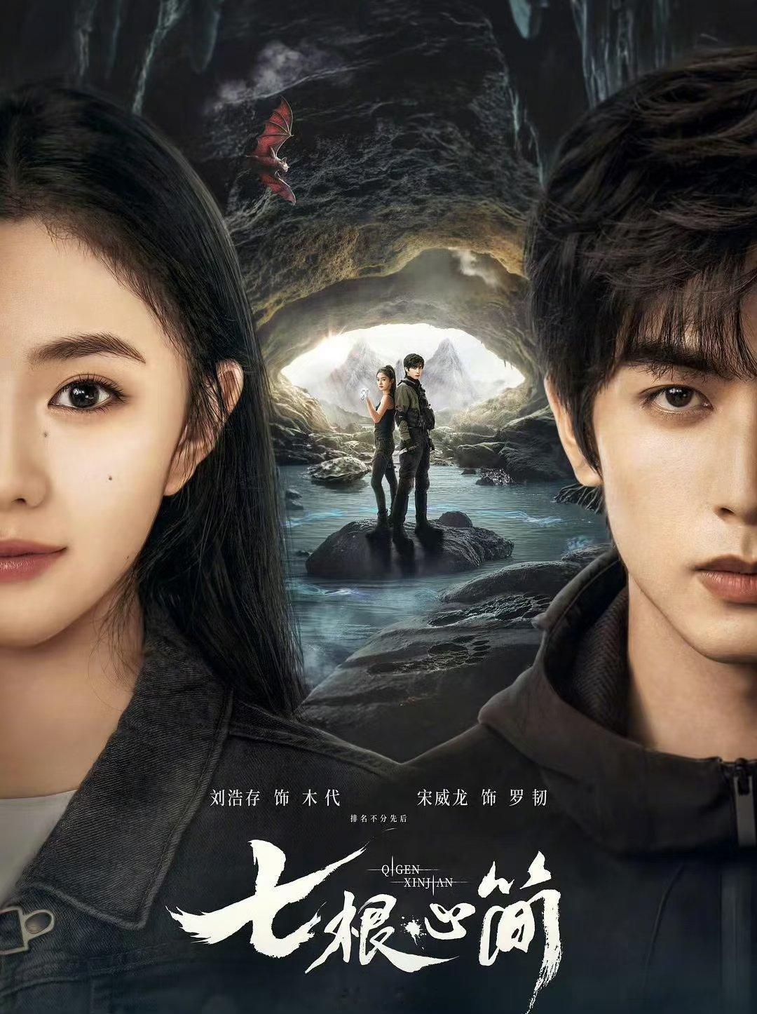 盘点尾鱼六部影视化剧集：第一部：《龙骨焚箱》待播 演员：景甜、张彬彬、杨皓宇、余