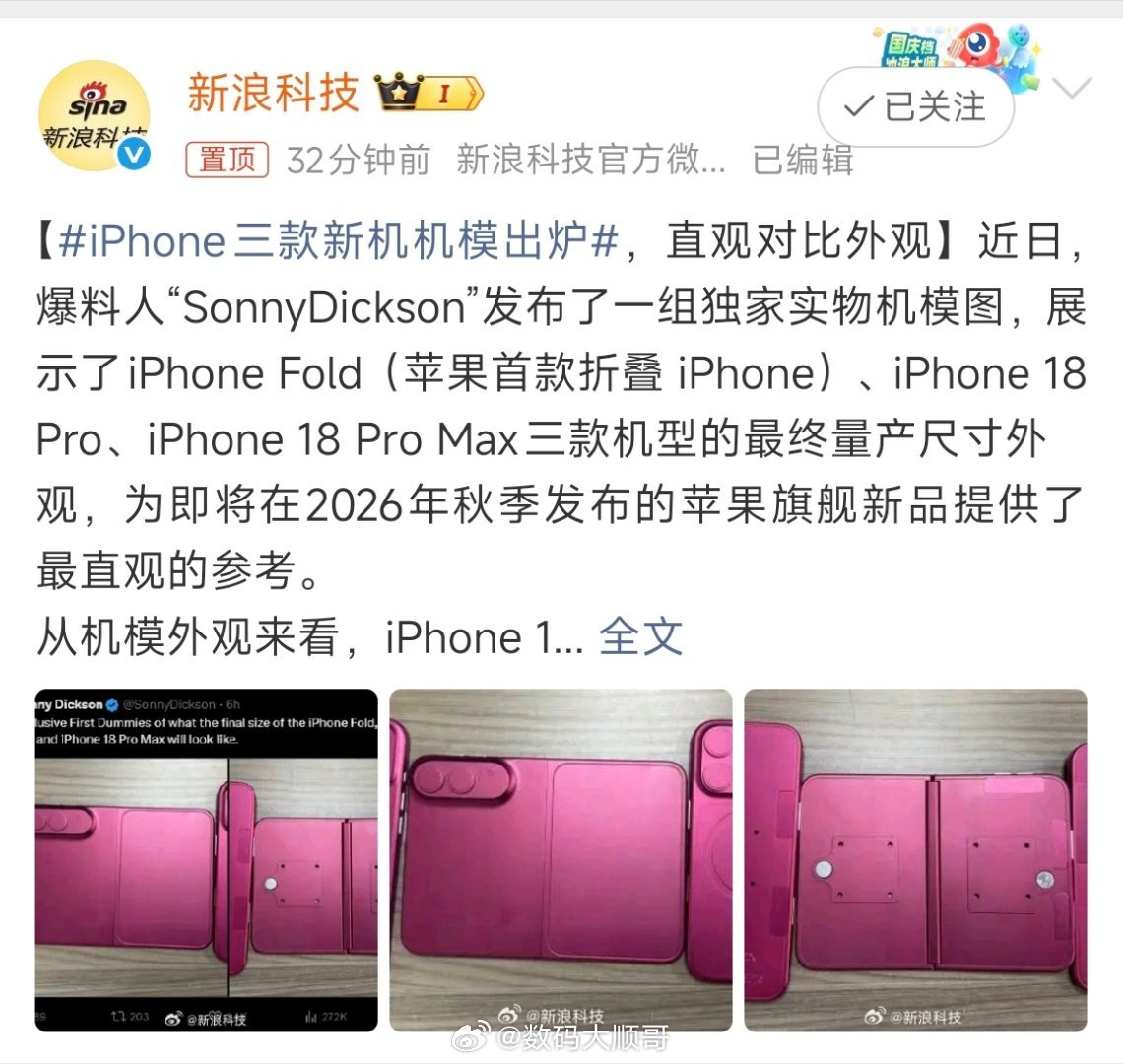 iPhone三款新机机模出炉iPhone三款新机机模亮相，和此前爆料基本一致，看