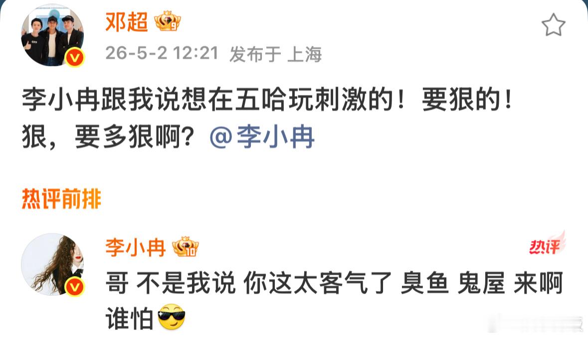 邓超喊话李小冉要玩狠的 李小冉带自己狗狗亮相五哈，邓超直接在线放话说李小冉要玩狠