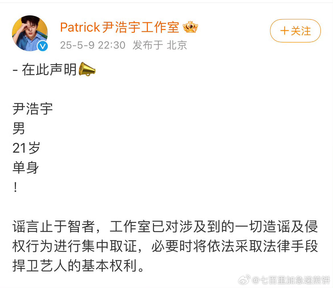 尹浩宇工作室否认恋情 ​​（发生啥了 ​​​