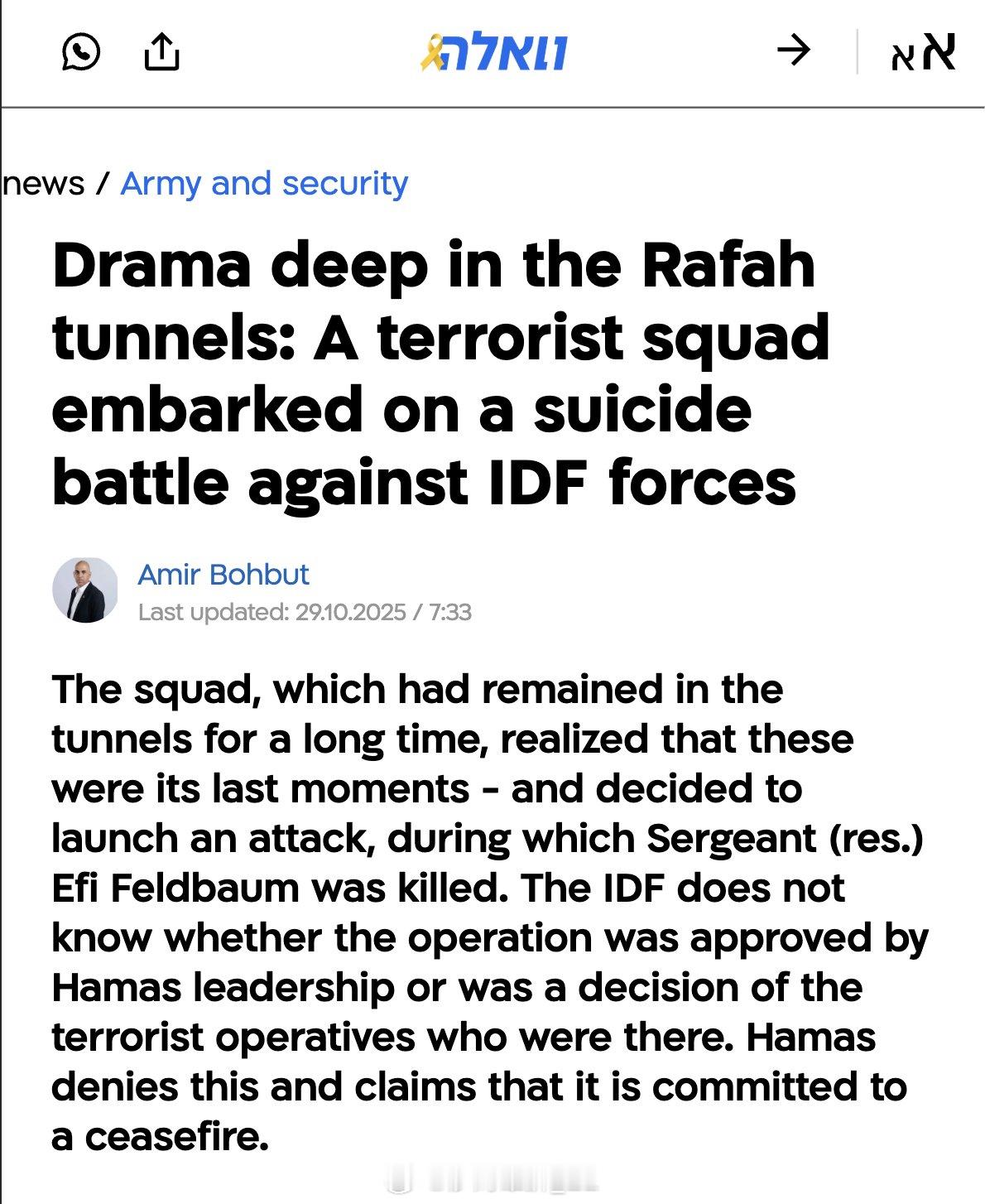 以色列瓦拉新闻否认了内塔尼亚胡破坏停火协议的宣传，声称昨天一名以色列士兵在拉法的