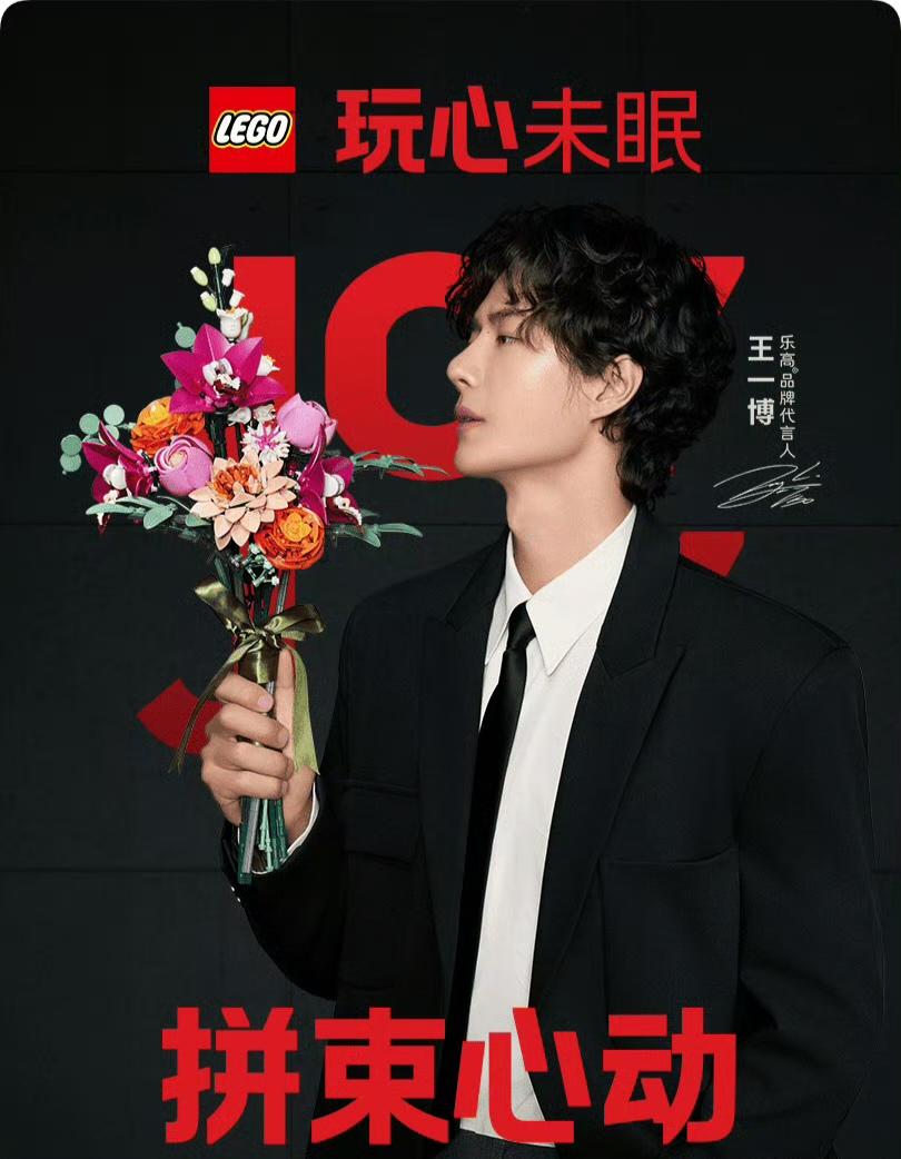 乐高中国9月14日宣布王一博成为乐高品牌代言人，这也是乐高成立百年以来第一次官宣