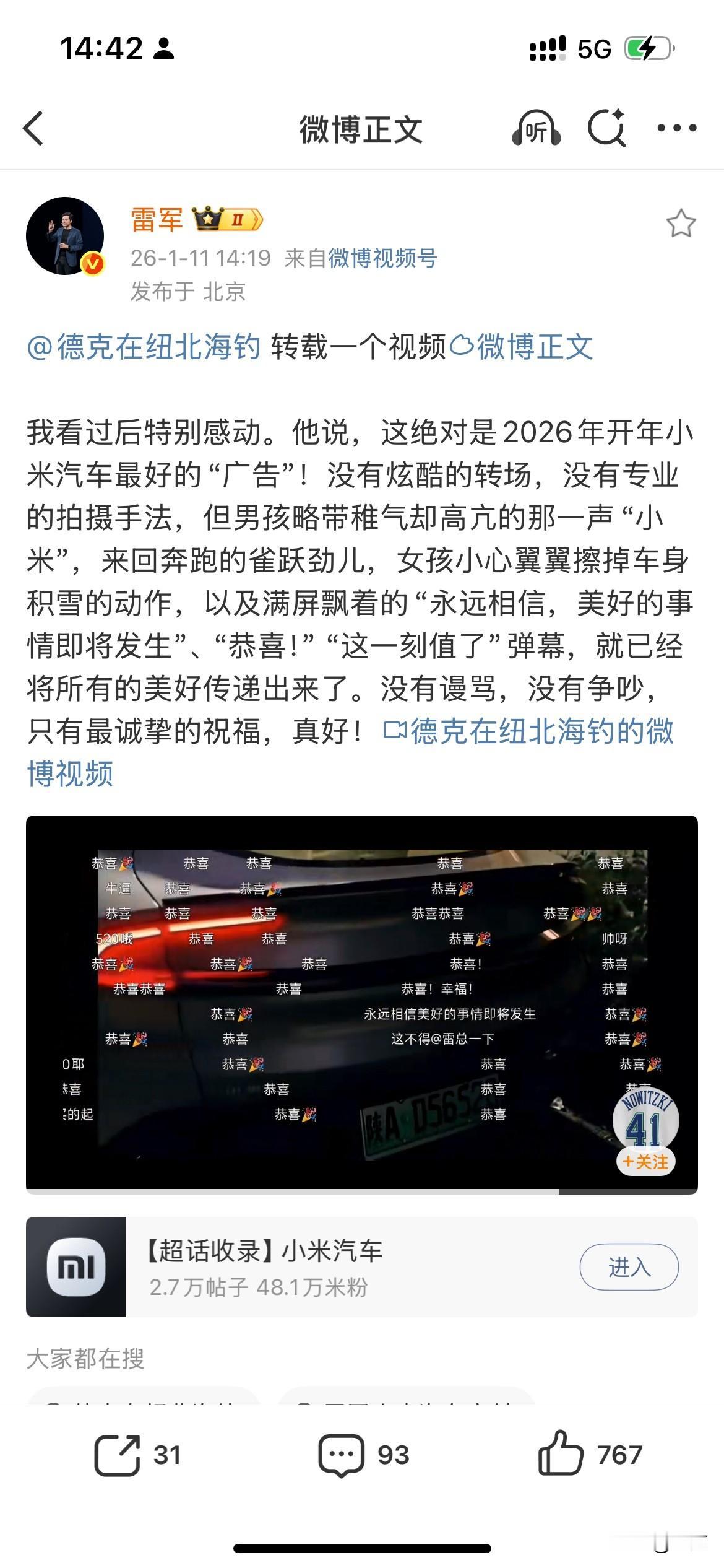 这个一分半的视频，应该是2026年开年，小米汽车最好的“广告”！

就在刚才，雷