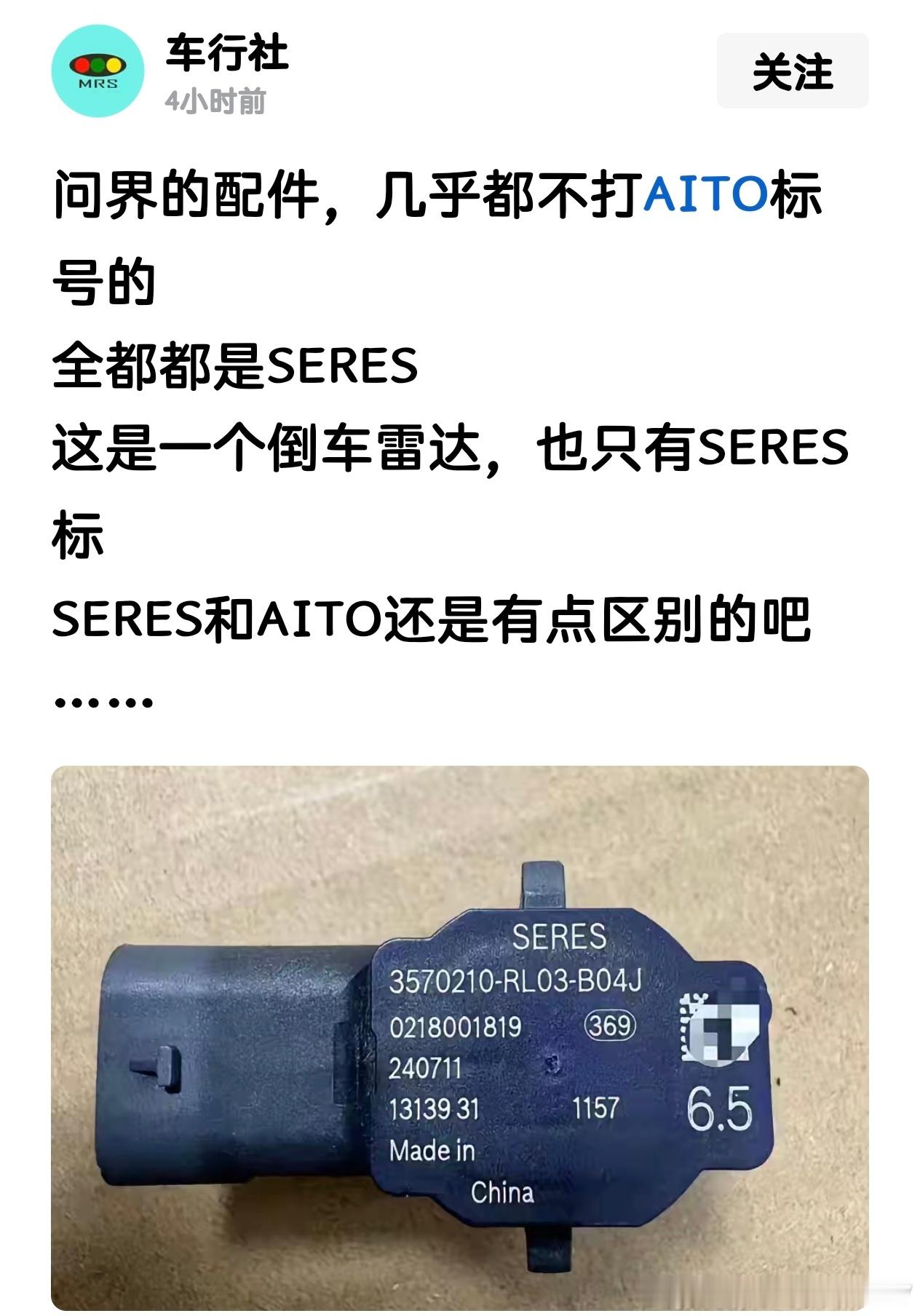 SERES是生产厂家，AITO是品牌 