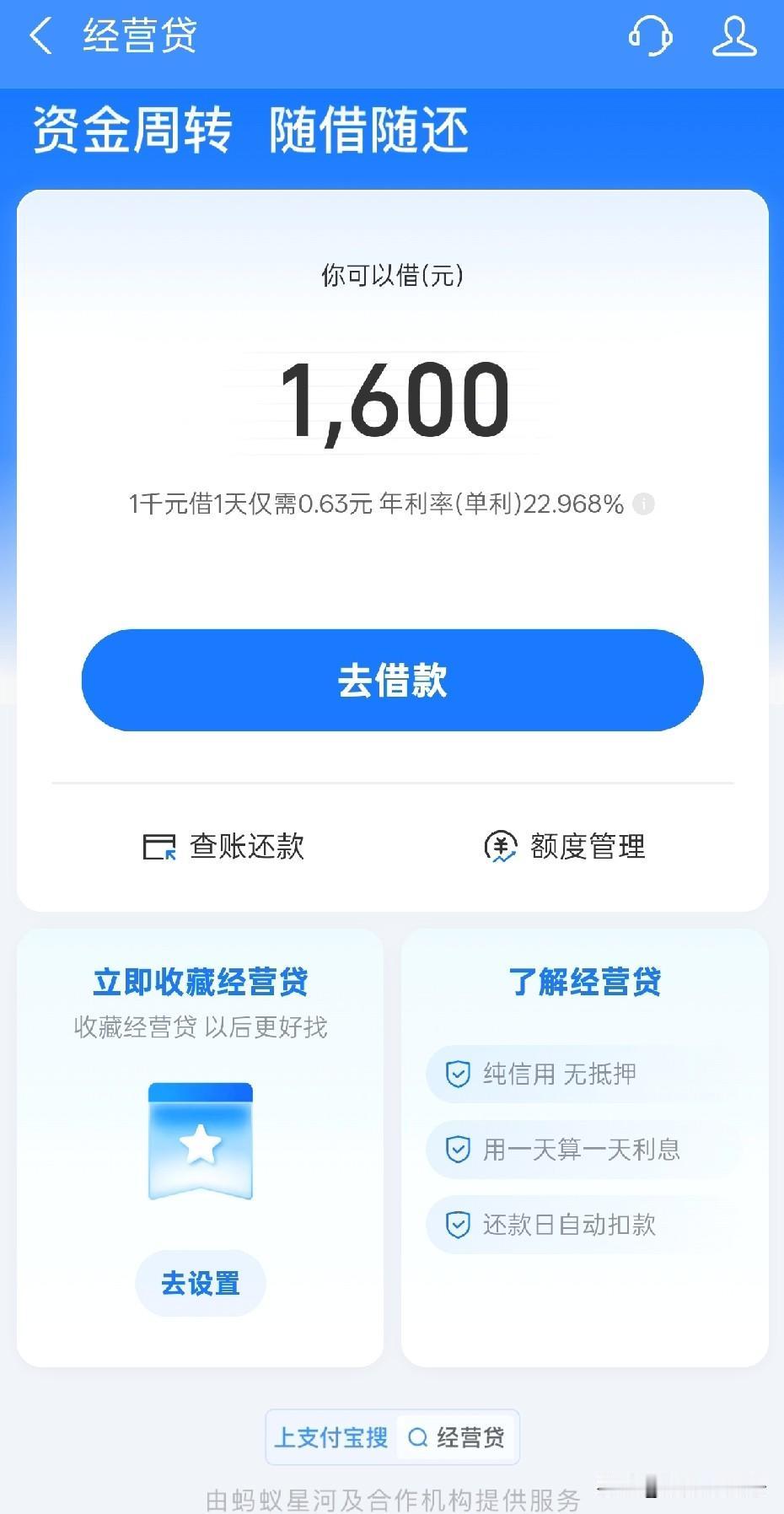 服了，马，老板这波操作我给满分。
年利率二十三点多的经营贷，美其名曰“合规产品”