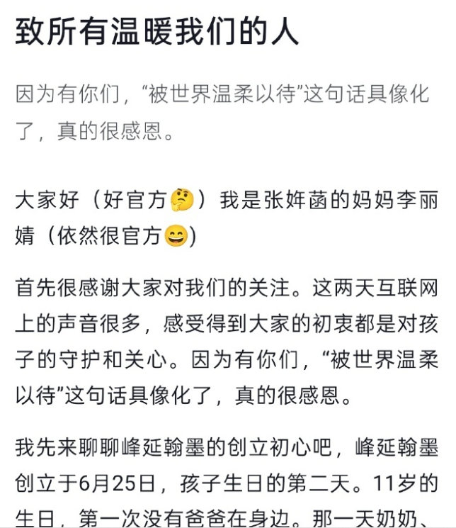 【张雪峰一家近况】张雪峰遗产已存入信托 针对大众最关切的孙女与奶奶近况，张雪峰前
