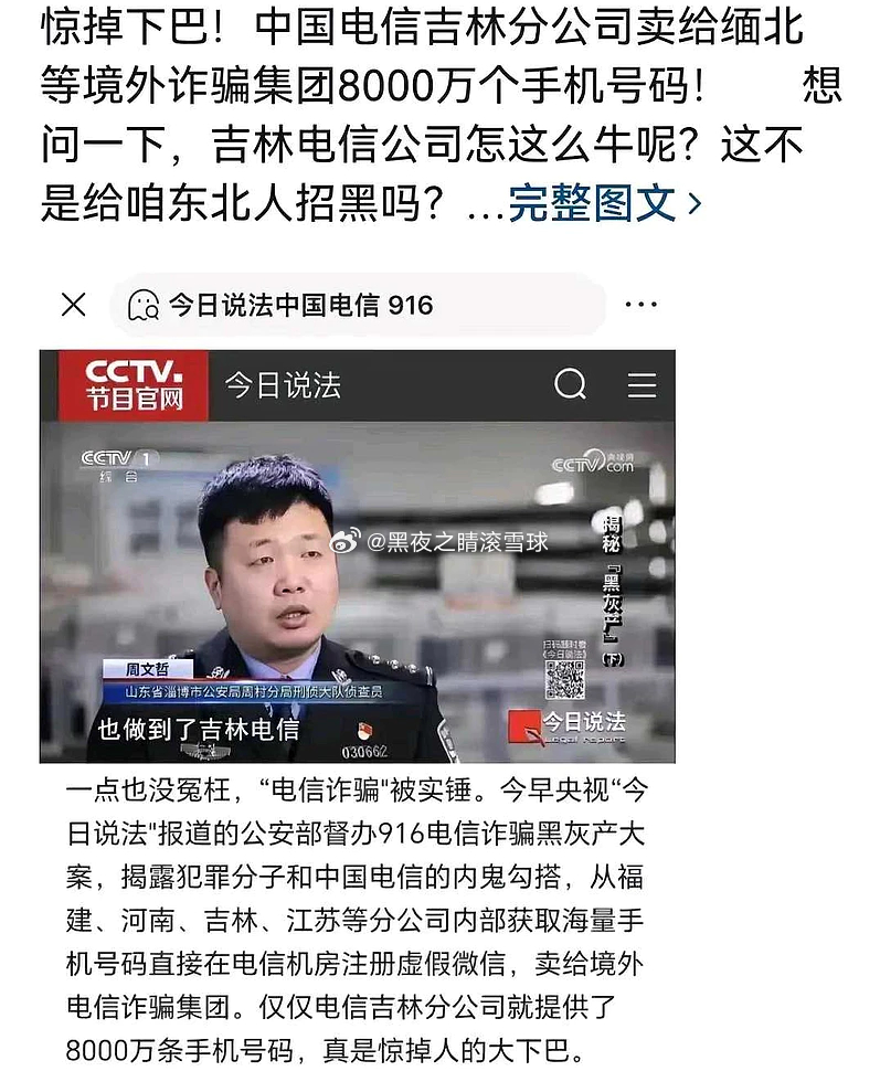 厉害了，中国电信内部员工勾结缅甸KK工业园，倒卖手机号码给电诈分子仅仅东北某电信