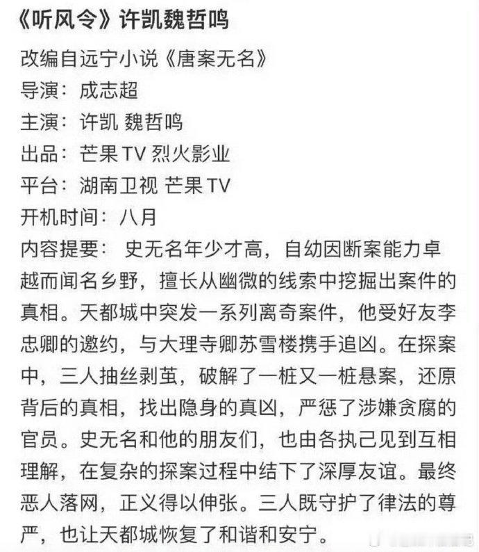 许凯 听风令许凯粉丝要求工作室拒绝网传和魏哲鸣双男主的🫓 ​​​