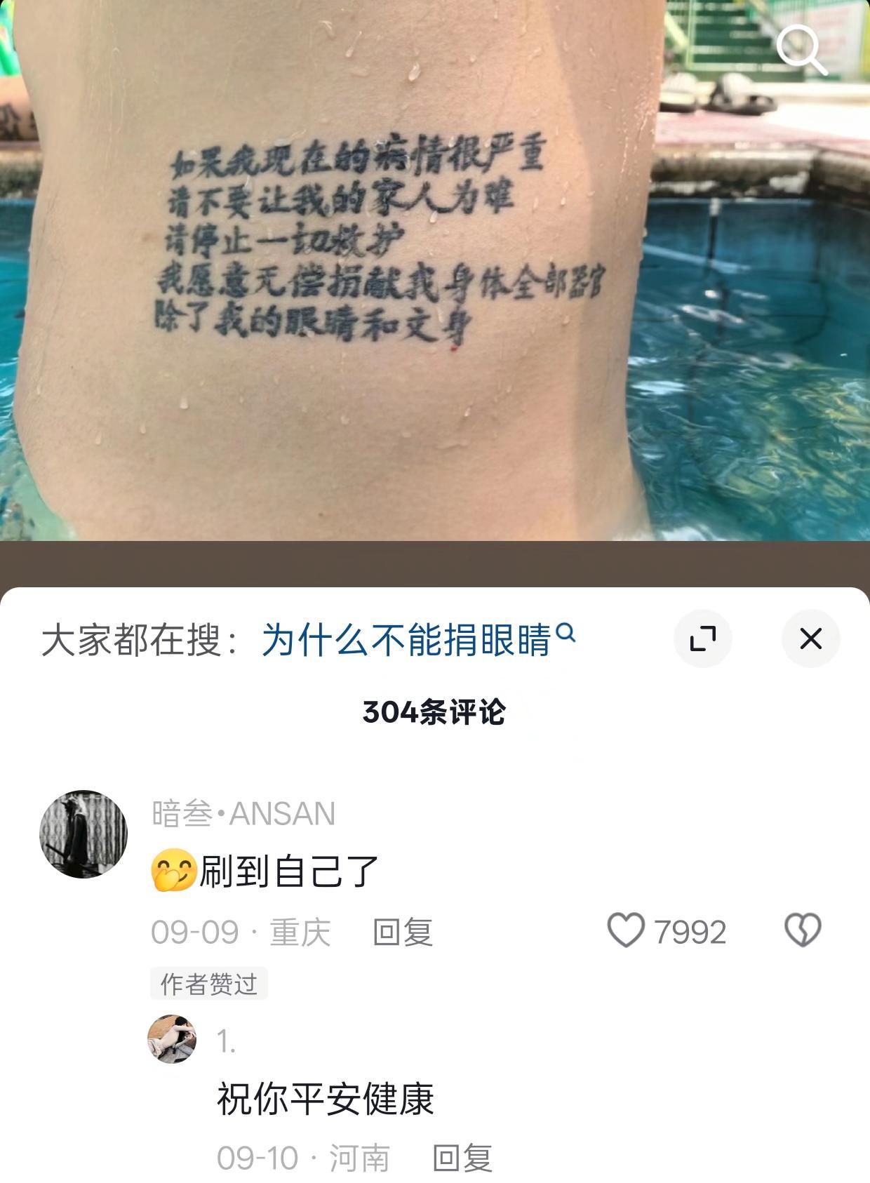 留下眼睛是为了哪天回来还能看见自己的家人.