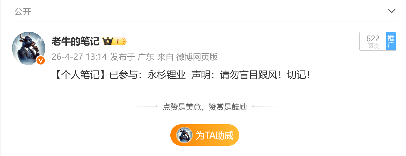 老牛出品，必属精品！老牛的：$永杉锂业 sh603399$ 三连板！实力无需多言