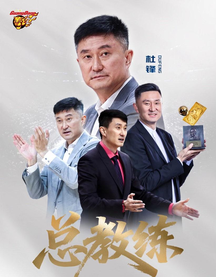 升职成功！为感谢十年如一日的付出，杜锋升任总教练。

总教练顾名思义是队伍最高技