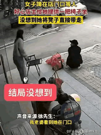 谁能想到，好心递出去的一把椅子，
竟成了人品的“试金石”！

女老板开店多年，