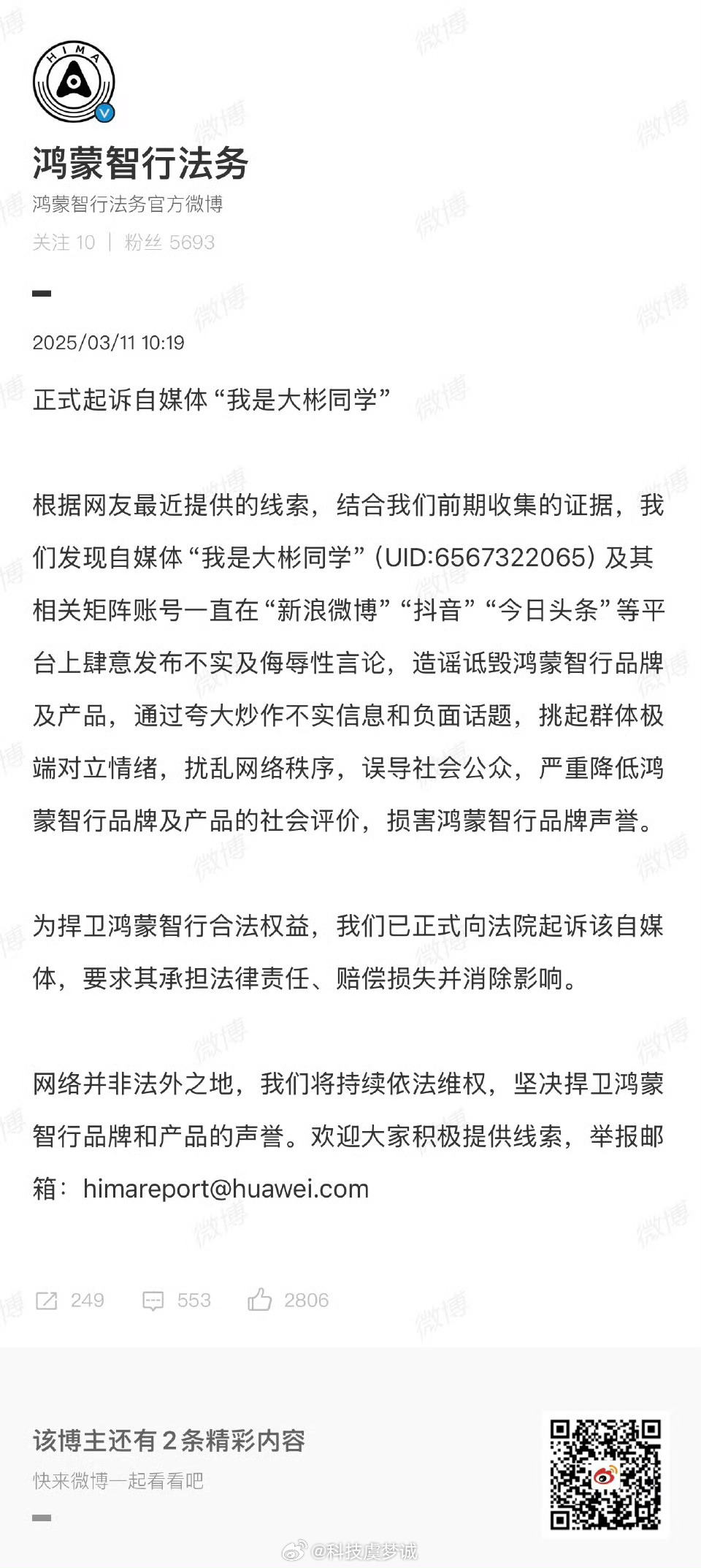 鸿蒙智行法务正式起诉自媒体博主官方出手了，只能说干得漂亮！清朗行动下绝不手软，不