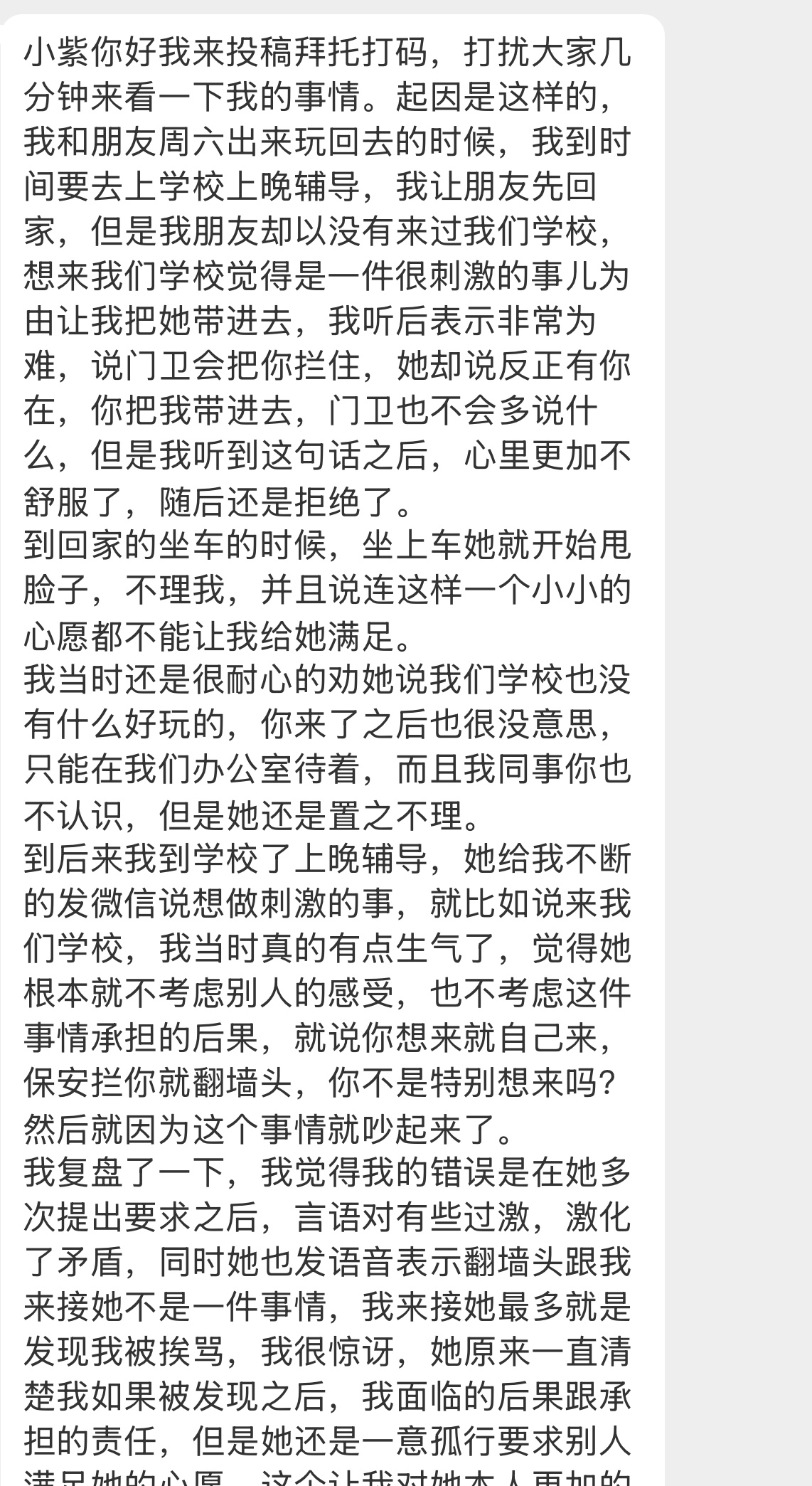 【小紫你好我来投稿拜托打码，打扰大家几分钟来看一下我的事情。起因是这样的，我和朋