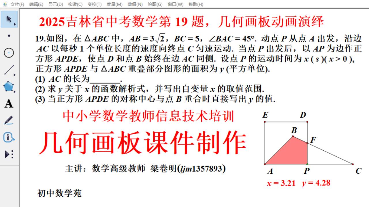 这几天在研究和制作几何画板课件，请数学老师们互相交流交流。