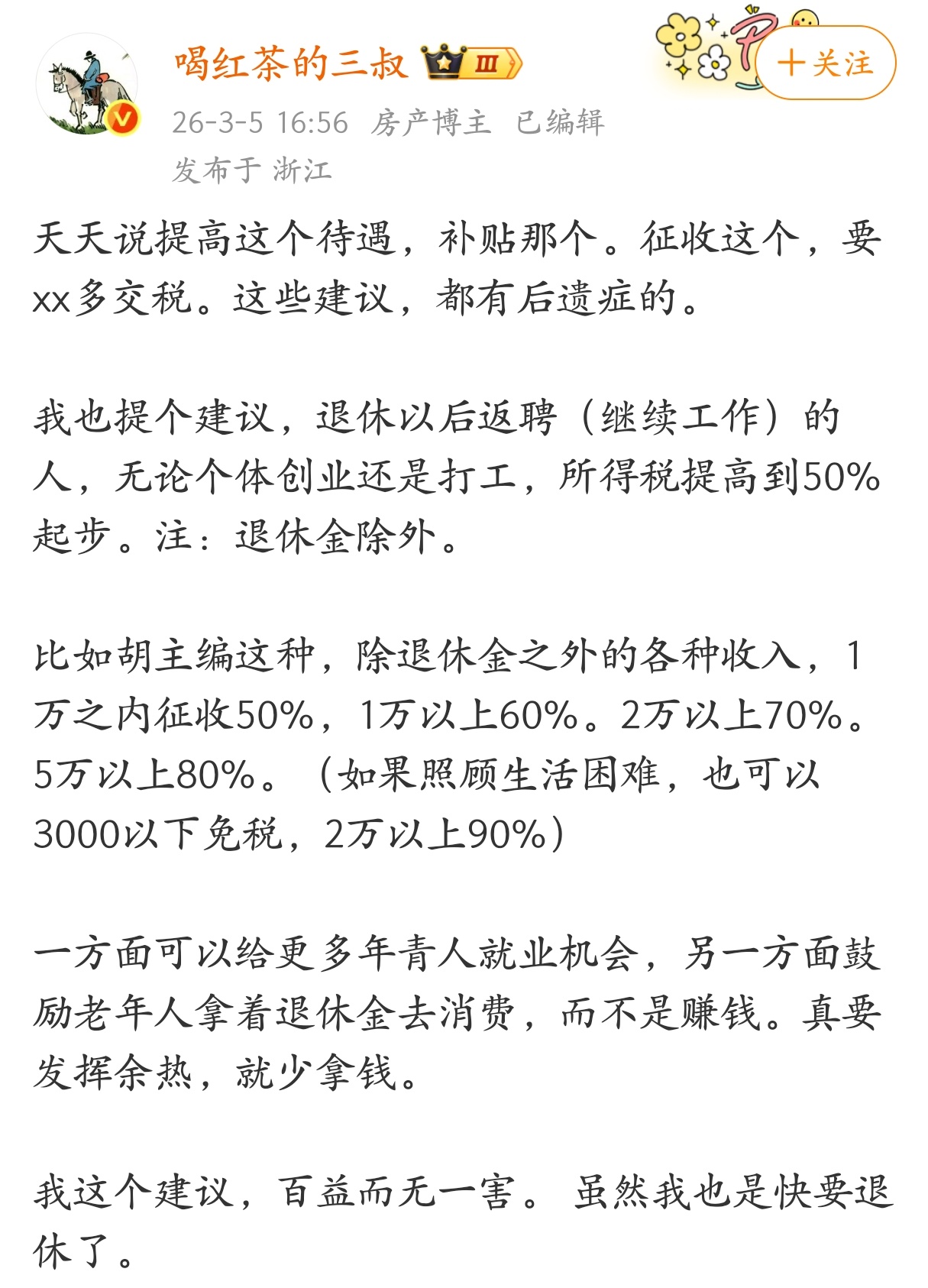 网友提议，退休以后返聘（继续工作）的人，无论个体创业还是打工，所得税提高到50%