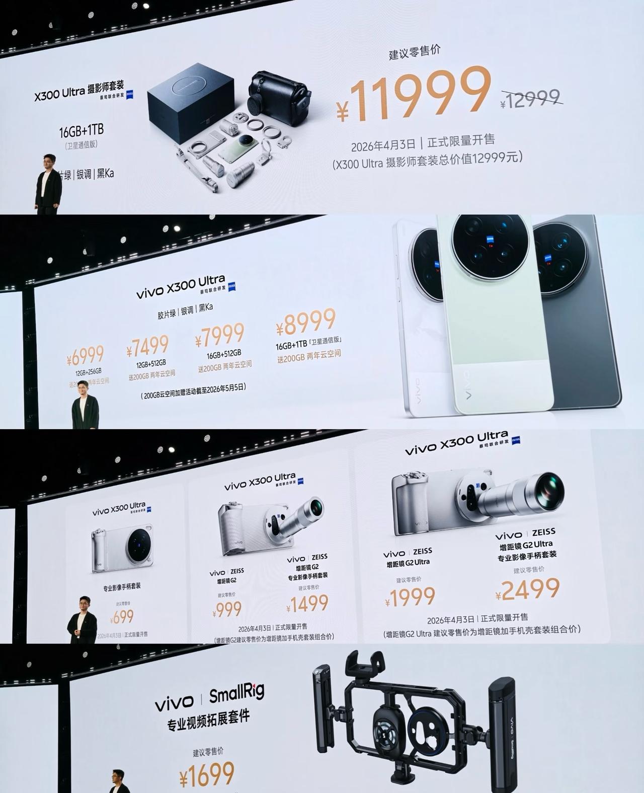 vivo X300 Ultra价格出来了，超出想象！

vivo X300 Ul