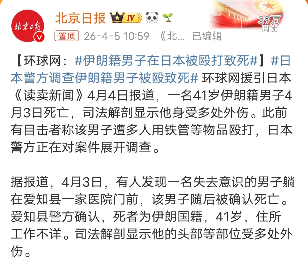 伊朗籍男子在日本被殴打致死虽然日本不敢派兵去霍尔木兹海峡，但是，日本人敢把伊朗人
