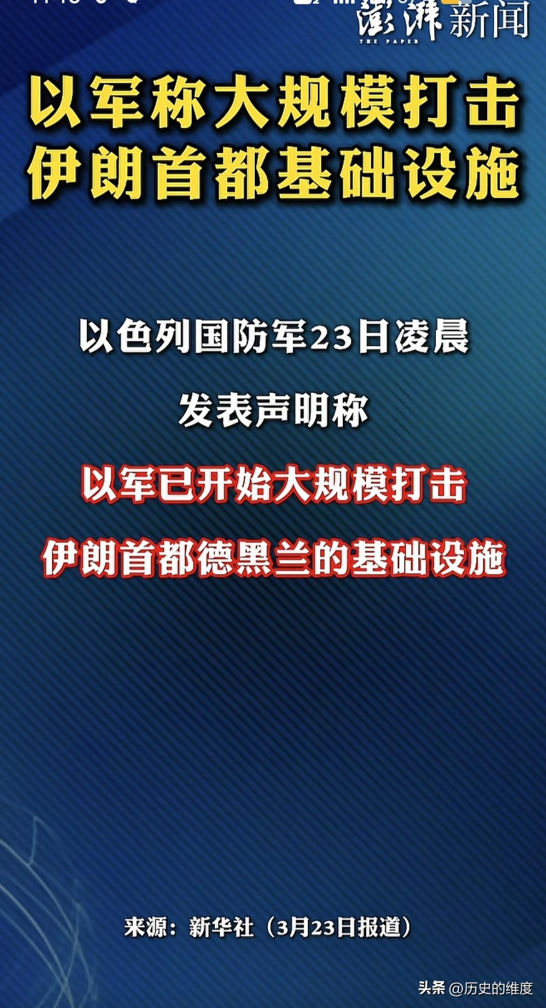 以色列开始践行其在当地时间3月22日的军事承诺，所有主要以色列国防军的将领，被以
