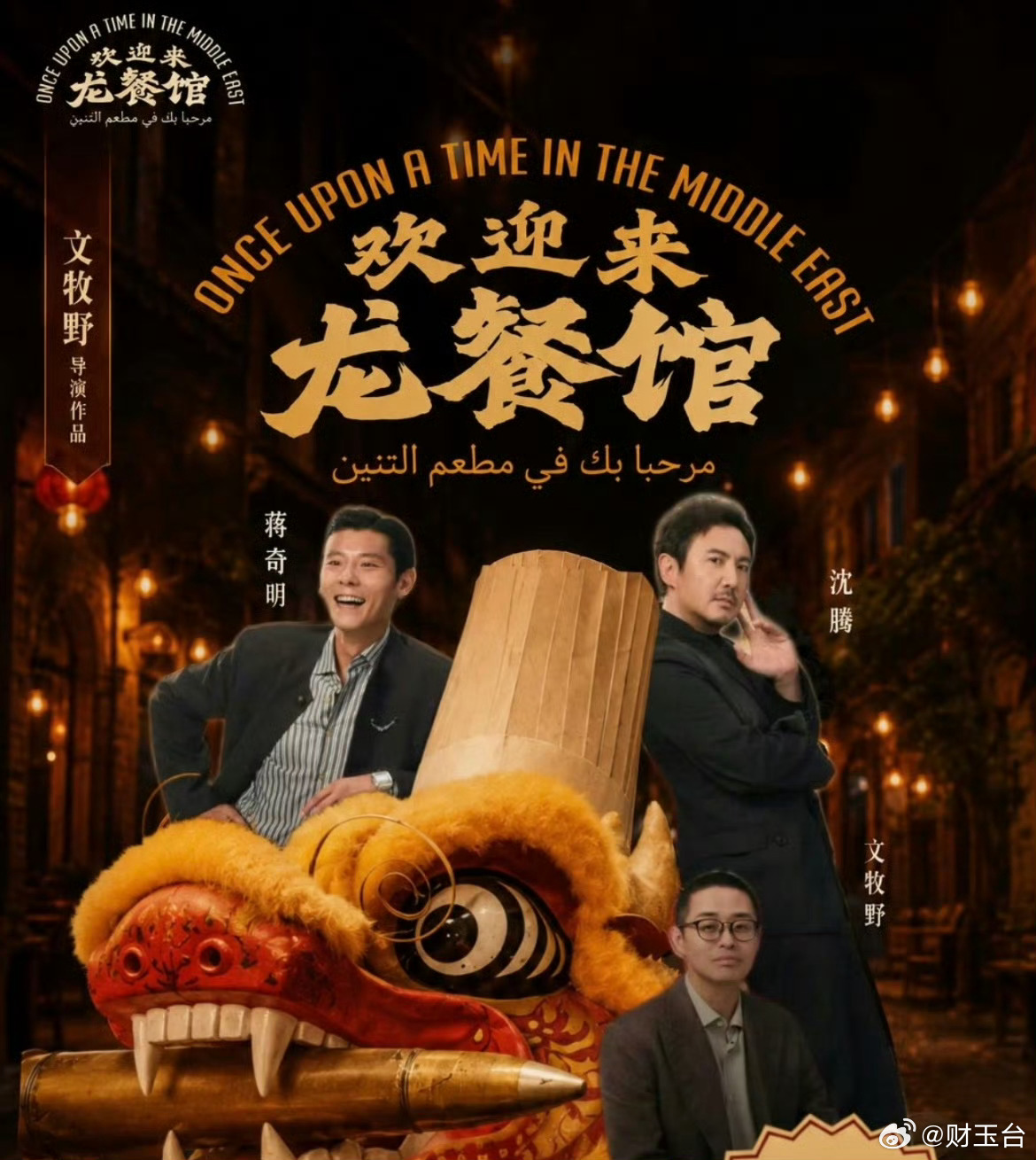 龙餐馆灯塔预测票房35亿 灯塔给出35亿的预测，期待值直接拉满，点映口碑一路走高