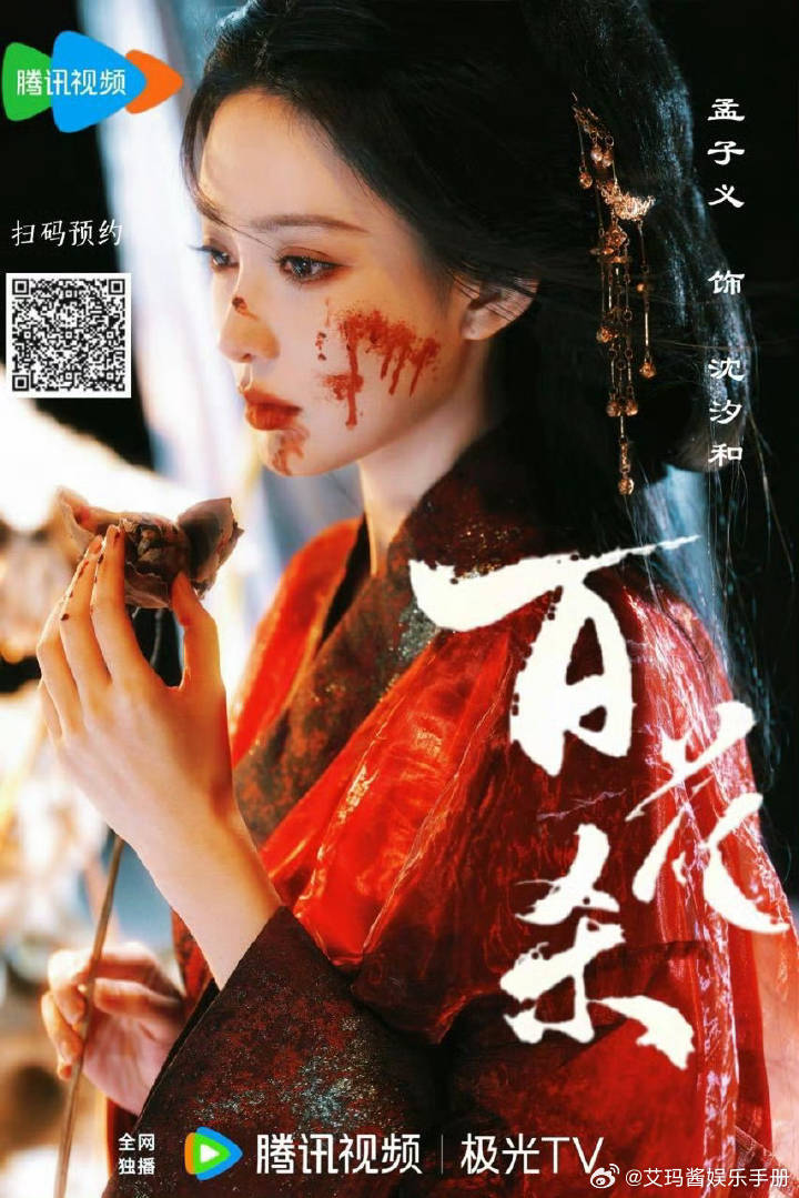 孟子义 何与《百花杀》进入备播阶段，你期待谁？ 