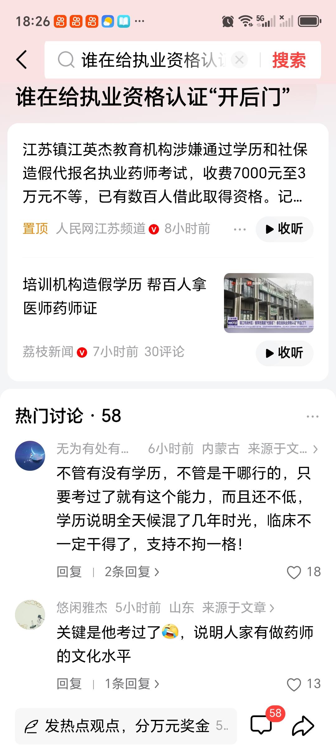 谁在给执业资格认证“开后门” 执业资格认证本是对专业能力的一种权威认可，可如今谁