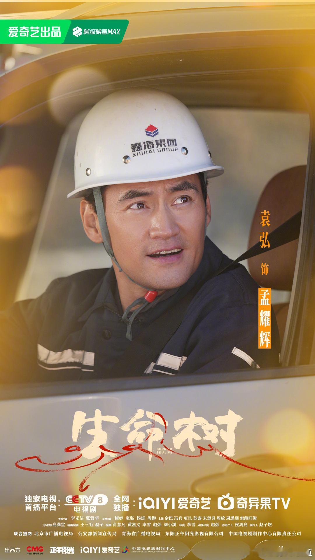 电视剧生命树 生命树今天上线新角色，不知道袁弘是好的还是坏的，背后大boss这条